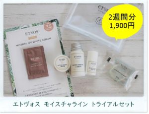モイスチャライン