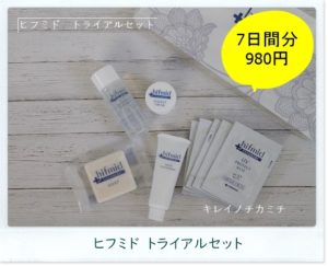 ヒフミド