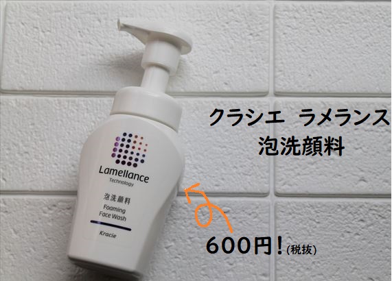 ラメランスフェイスウォッシュ泡洗顔料