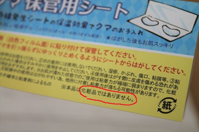 ノンクマ 成分